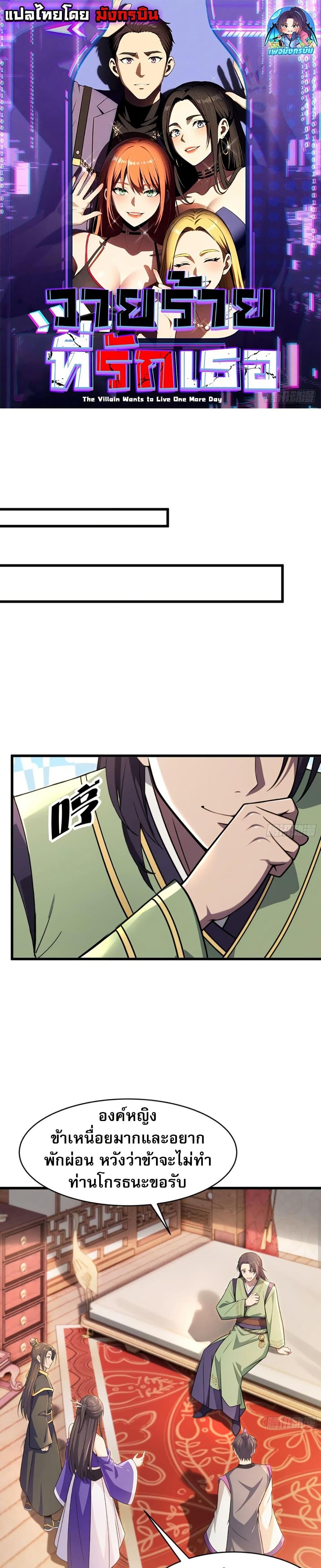 The Villain Wants to Live One More Day ตอนที่ 38 แปลไทย