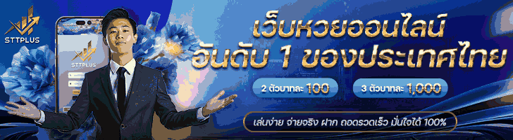 เว็บหวยออนไลน์