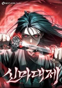 The Divine Demon’s Grand Ascension เส้นทางชำระแค้นสู่เทวมารผู้พิชิตสวรรค์