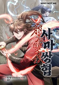 The Twin Swords Of The Sima Clan ดาบคู่แห่งตระกูลซือหม่า