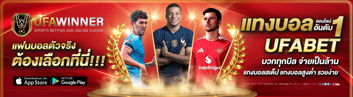 แทงบอลออนไลน์