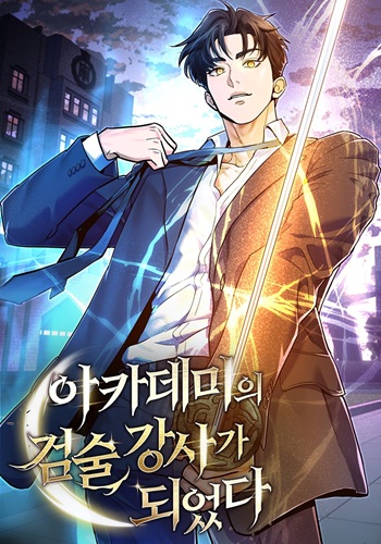 The Swordsmanship Instructor at the Academy ฉันกลายเป็นครูสอนดาบของสถาบันไปซะแล้ว