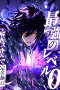 Absolute Domination at Level 0 Using My Analysis Skill