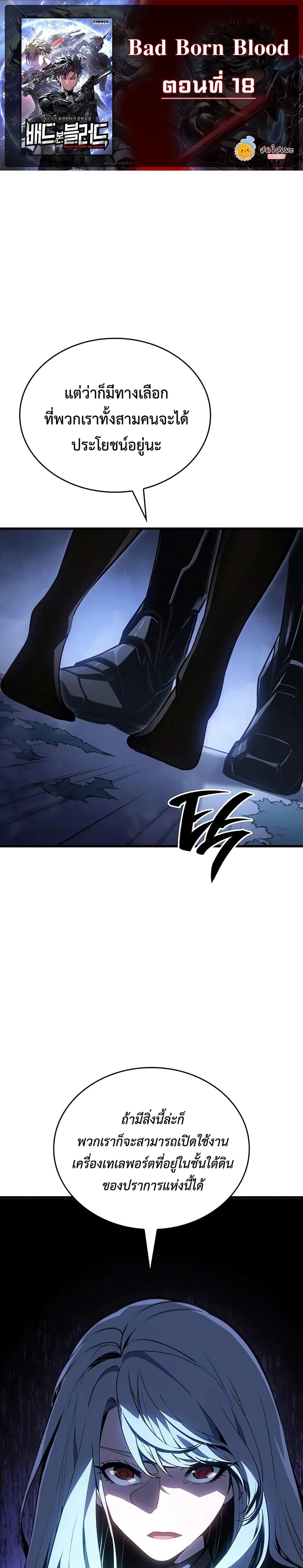 อ่านมังงะ เรื่อง Bad Born Blood ตอนที่ 18 แปลไทย UpManga