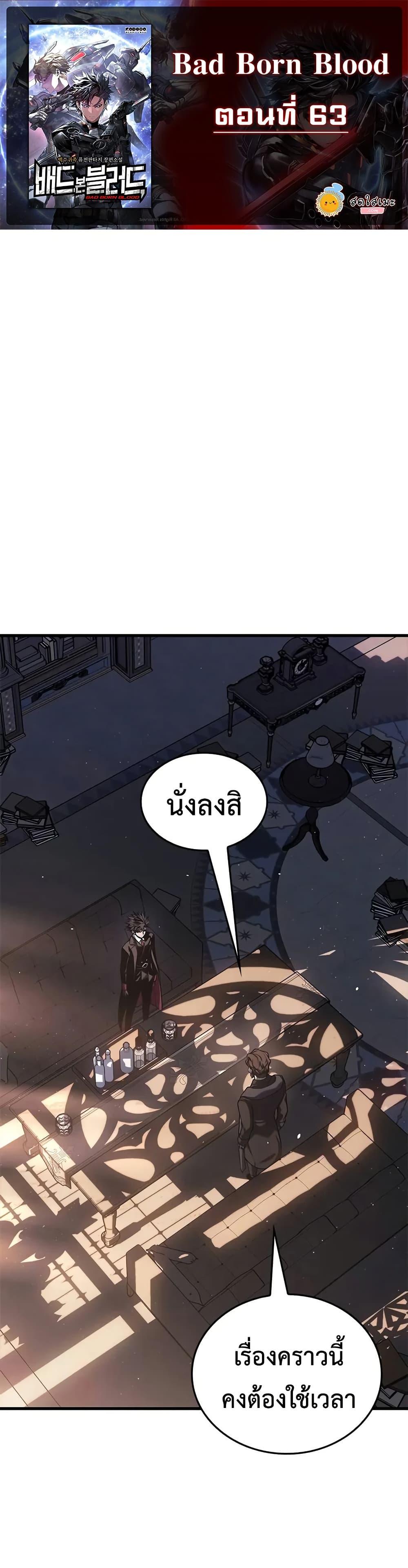 อ่านมังงะ เรื่อง Bad Born Blood ตอนที่ 63 แปลไทย UpManga