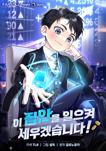 I Will Raise This Family to Greatness ซีอีโอกตัญญูจะกอบกู้ครอบครัวนี้เอง!