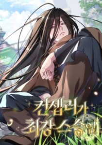 The Mighty Teacher Is a Roleplayer อาจารย์จอมปลอมผู้บังเอิญไร้เทียมทาน