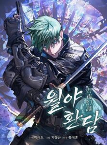 After the Moonlight Falls วิถีนักล่า ใต้เงาจันทร์ทมิฬ