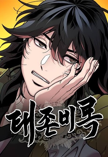 Chronicles of the Lazy Sovereign บันทึกของราชาจอมขี้เกียจ