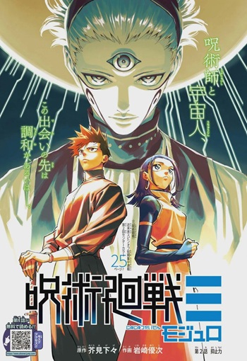 Jujutsu Kaisen Modulo มหาเวทย์ผนึกมาร Modulo