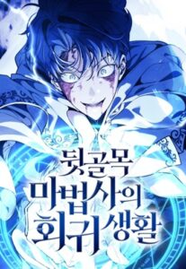 Return of the Back Alley Wizard จอมเวทไร้นามหวนคืน