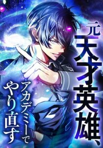 The Hero Starts Over at the Academy