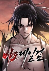 The Supreme Demonic Sword กระบี่มารอันดับหนึ่ง