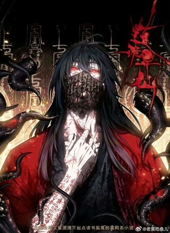 Dao of the Bizarre Immortal โลกอมตะประหลาด