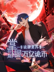 Mysterious Revival: Starting With a Trillion Ghost Coins อาถรรพ์ฟื้นคืน : เริ่มต้นด้วยเงินผีหมื่นล้านล้าน