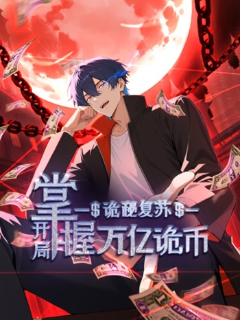 Mysterious Revival: Starting With a Trillion Ghost Coins อาถรรพ์ฟื้นคืน : เริ่มต้นด้วยเงินผีหมื่นล้านล้าน