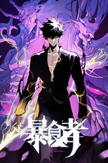 Return of the Devourer จอมตะกละหวนคืน