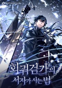Regressing as the Reincarnated Bastard of the Sword Clan ผู้หวนคืนสายเลือดรองแห่งตระกูลดาบ