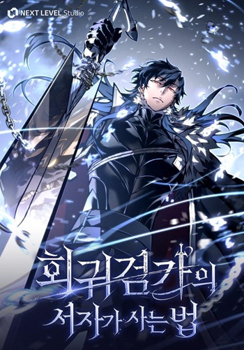 Regressing as the Reincarnated Bastard of the Sword Clan ผู้หวนคืนสายเลือดรองแห่งตระกูลดาบ
