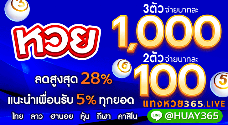 huay365