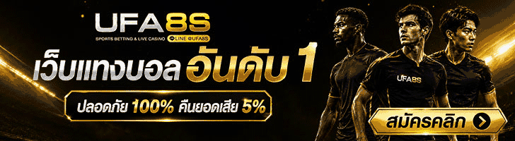 แทงบอล