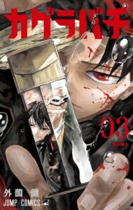 Kagurabachi คากุระบาจิ